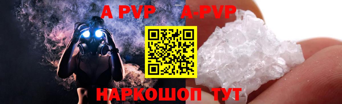 A PVP Соль  Вход с VPN  A PVP Crystall  Alfa_PVP  Медногорск 