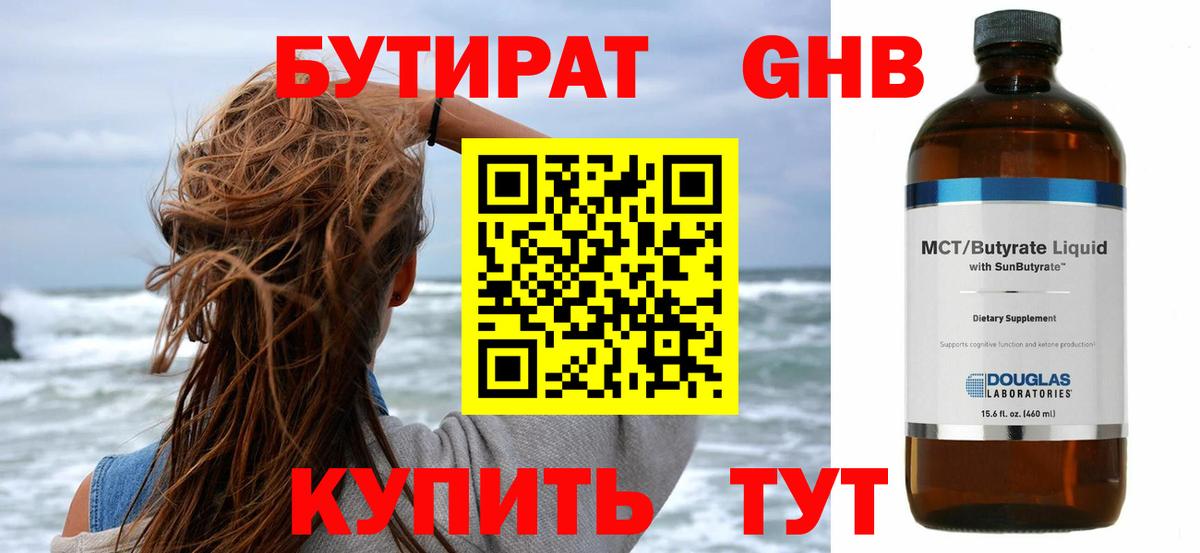 Бутират вода  БУТИРАТ  Медногорск  Вход с VPN 