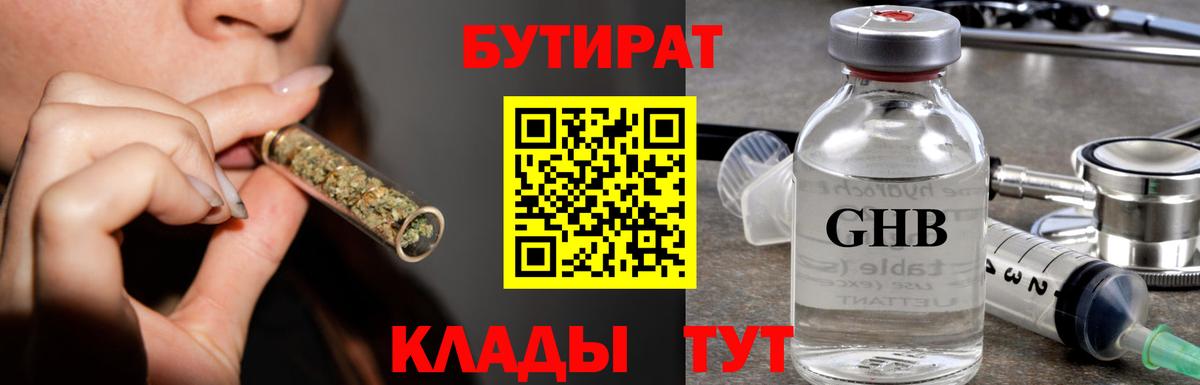 БУТИРАТ Butirat Медногорск