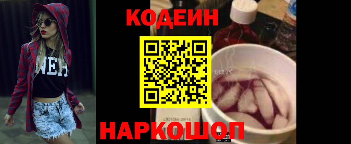 Медногорск  Кодеин напиток Lean (лин)  где купить   Вход с VPN 