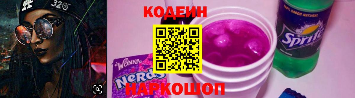 Codein напиток Lean (лин) Медногорск