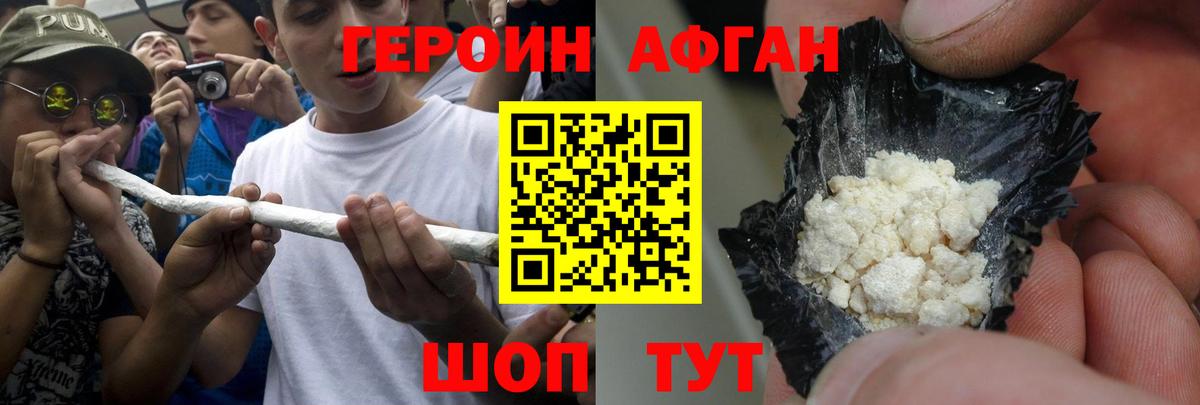 ГЕРОИН белый  Вход с VPN  Медногорск 