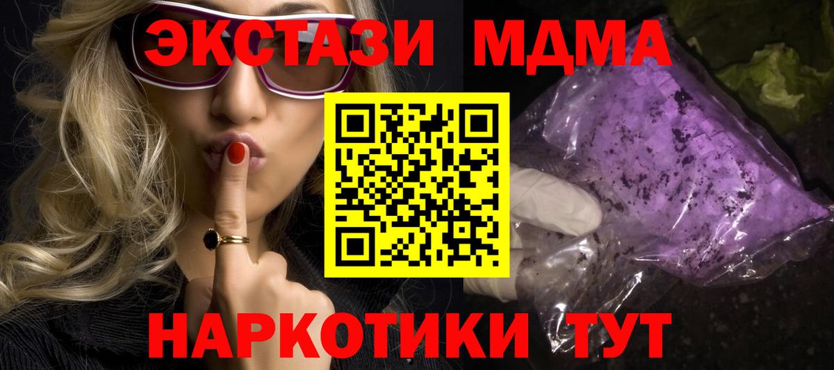 МДМА Molly  МДМА crystal  Вход с VPN  Медногорск 
