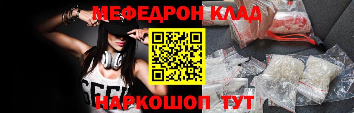 Мефедрон кристаллы  МЕФ 4 MMC  Вход с VPN  МЯУ-МЯУ  Медногорск  МЯУ-МЯУ 